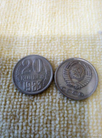 Лот: 13783759. Фото: 1. 20 коп. 1983г. Россия и СССР 1917-1991 года