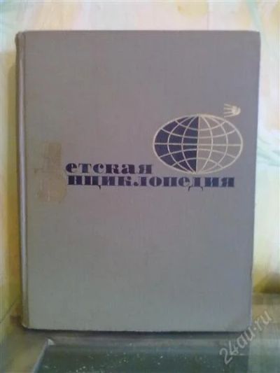 Лот: 2552383. Фото: 1. Детская энциклопедия. 12 томов... Энциклопедии