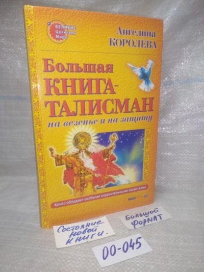 Лот: 25703197. Фото: 1. озр..вбр..(00-045) Серия Великие... Религия, оккультизм, эзотерика