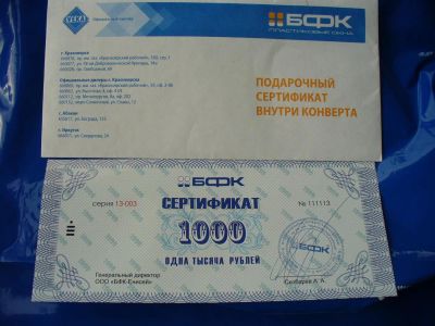 Лот: 3300471. Фото: 1. Сертификат на 1000 руб. на установку... Подарочные сертификаты, купоны, промокоды
