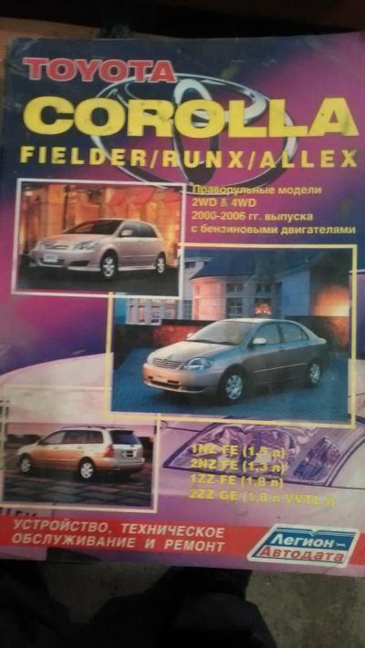 Лот: 6723385. Фото: 1. Книга по ремонту авто toyota. Другое (авто, мото, водный транспорт)