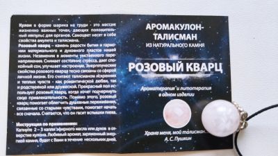 Лот: 17415618. Фото: 1. Аромакулон талисман Розовый кварц... Талисманы, амулеты, предметы для магии