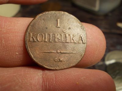 Лот: 15221647. Фото: 1. Редкость! Масонская копейка 1838... Россия до 1917 года
