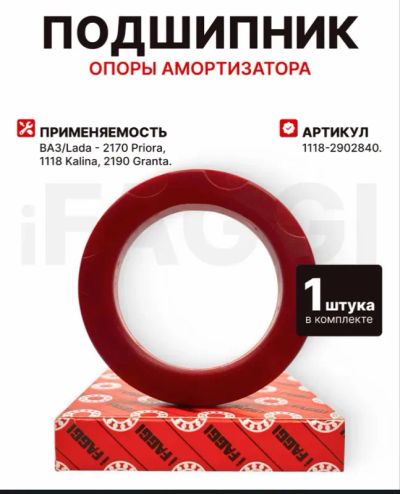 Лот: 25578572. Фото: 1. Подшипник верхней опоры передней... Ходовая, подвеска, рулевое управление