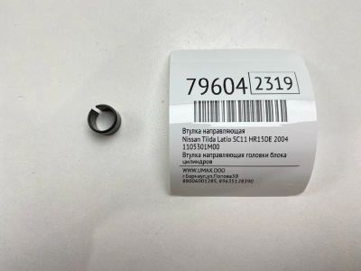 Лот: 21293694. Фото: 1. Втулка направляющая Nissan Tiida... Двигатель и элементы двигателя