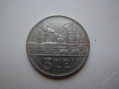Лот: 1294452. Фото: 1. 3 lei (Румыния) 1966г. Европа