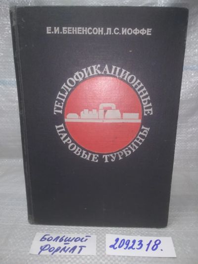 Лот: 25635851. Фото: 1. оз..вбр..(2092318) Теплофикационные... Тяжелая промышленность