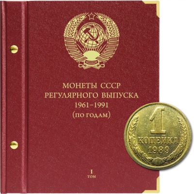 Лот: 24847668. Фото: 1. Альбом Книга (3 тома) для монет... Аксессуары, литература