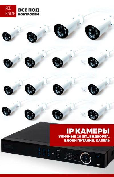 Лот: 8765671. Фото: 1. Готовый комплект ip - видеонаблюдения... Видеонаблюдение