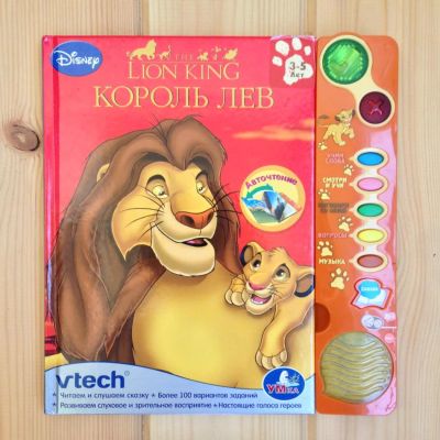 Лот: 7732006. Фото: 1. Обучающая книга "Король лев... Развивающие
