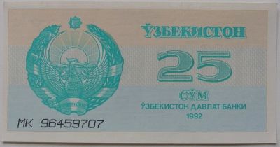 Лот: 13413873. Фото: 1. R Узбекистан 25 сумов 1992, UNC. Россия, СССР, страны СНГ