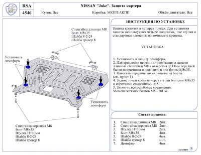 Лот: 3615458. Фото: 1. Nissan Juke (2010-) Защита картера... Детали тюнинга
