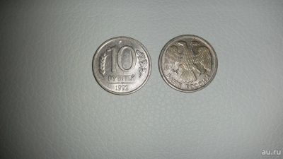 Лот: 9516511. Фото: 1. монета 10 рублей 1992 года. с... Россия после 1991 года