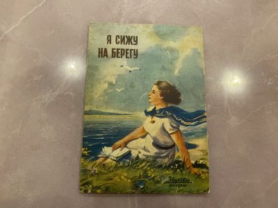 Лот: 23336408. Фото: 1. Звуковое письмо Кузгинов,Сахаров. Документы, ценные бумаги, письма