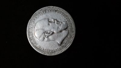 Лот: 6747459. Фото: 1. 1 РУБЛЬ 1893 ГОДА (АГ). Россия до 1917 года