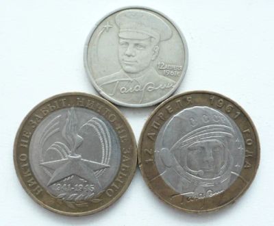 Лот: 3728056. Фото: 1. С рубля! Гагарин 2+10 руб.+ звезда... Россия после 1991 года