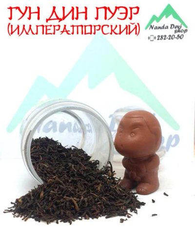 Лот: 11653782. Фото: 1. Гун Тин Пуэр Императорский (черный... Чай, кофе, какао