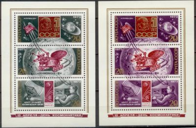 Лот: 14615747. Фото: 1. 1973, апрель. День космонавтики... Марки