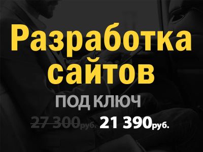 Лот: 7305167. Фото: 1. Разработка сайтов в Красноярске... Доменные имена, сайты