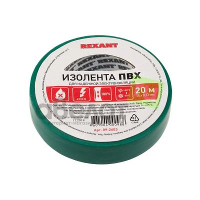 Лот: 19186129. Фото: 1. Изолента Rexant /15мм х 20м/зеленая. Расходные материалы, сменные насадки