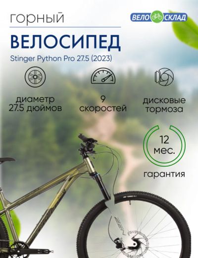 Лот: 22378715. Фото: 1. Горный велосипед Stinger Python... Велосипеды