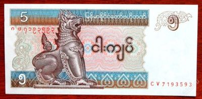 Лот: 11299665. Фото: 1. 5 кьят. Бирма.!Оригинал!. Россия, СССР, страны СНГ