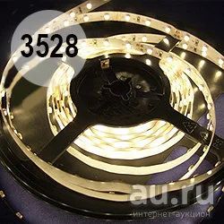 Лот: 13405453. Фото: 1. Cветодиодная лента белая тёплая... Светодиодная подсветка