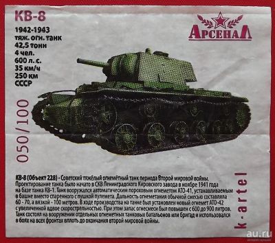 Лот: 17049771. Фото: 1. (№6105) вкладыш от жвачки "Арсенал... Наклейки, карточки, вкладыши