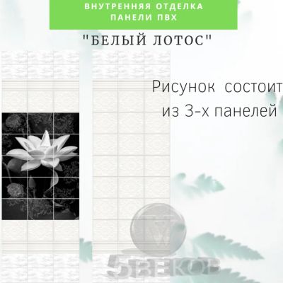 Лот: 19068232. Фото: 1. Панели ПВХ Новита Лайт "Белый... Другое (отделочные материалы)