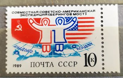 Лот: 21672913. Фото: 1. СССР 1989 Советско-американская... Марки