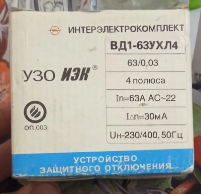 Лот: 20335041. Фото: 1. Пакетник. Автоматы, пакетники, предохранители