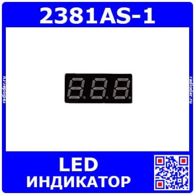 Лот: 25304749. Фото: 1. 2381AS-1 - 3*битный, 7-сегментный... Другое (радиодетали  (электронные компоненты))