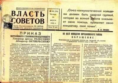 Лот: 23445123. Фото: 1. Власть Советов | Август 1944 г... Открытки, конверты
