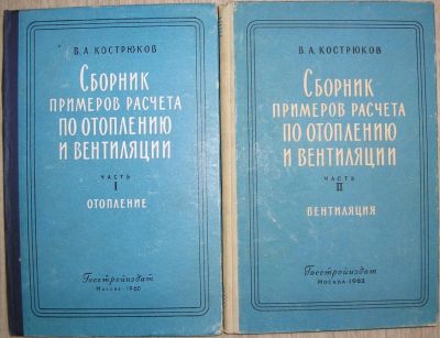 Лот: 8267815. Фото: 1. Сборник примеров расчета по отоплению... Строительство