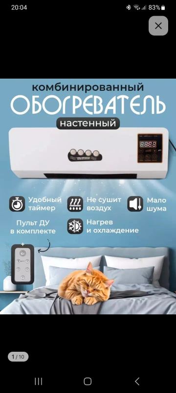 Лот: 25857082. Фото: 1. Обогреватель настенный. Обогреватели бытовые