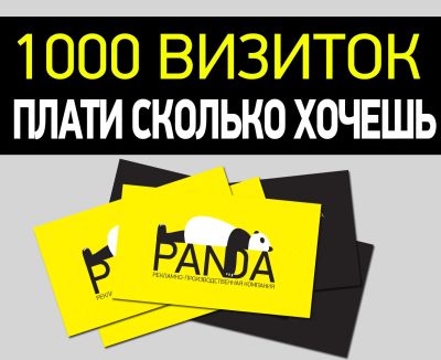 Лот: 5530265. Фото: 1. 1000 визиток за сколько хочешь... Другие (реклама, дизайн, полиграфия)