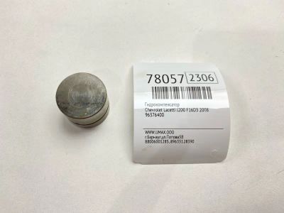 Лот: 21135996. Фото: 1. Гидрокомпенсатор Chevrolet Lacetti... Двигатель и элементы двигателя