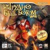 Лот: 1269057. Фото: 1. Трудно быть богом + EQ2 2dvd... Игры для ПК