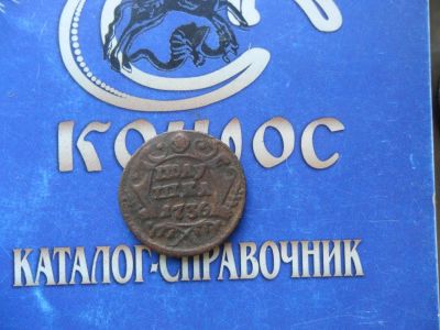 Лот: 6189222. Фото: 1. полушка 1736г. Россия до 1917 года