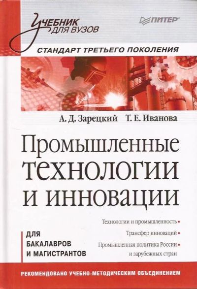 Лот: 10852965. Фото: 1. Зарецкий Александр, Иванова Татьяна... Экономика