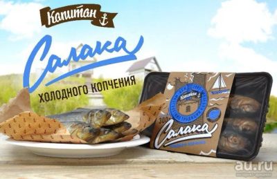 Лот: 18474013. Фото: 1. Салака холодного копчения. Икра, рыба, морепродукты