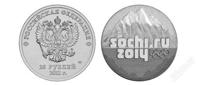 Лот: 1460242. Фото: 1. 25 рублей Сочи 2014. Есть мелкоопт. Россия после 1991 года