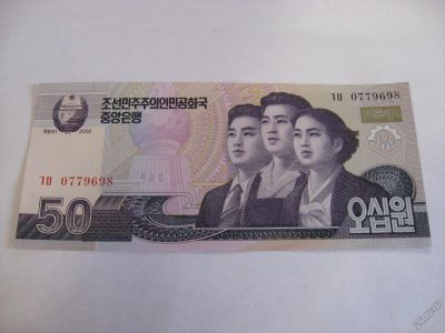 Лот: 6369168. Фото: 1. КНДР (Северная Корея), 50 вон... Азия