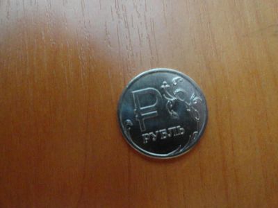 Лот: 6234263. Фото: 1. 1 рубль 2014 г. графическое изображение... Россия после 1991 года