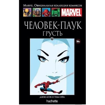 Лот: 7034073. Фото: 1. Марвел АШЕТ Коллекция. Выпуск... Художественная