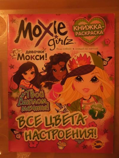 Лот: 3732773. Фото: 1. MOXIE girls книжка раскраска... Детские