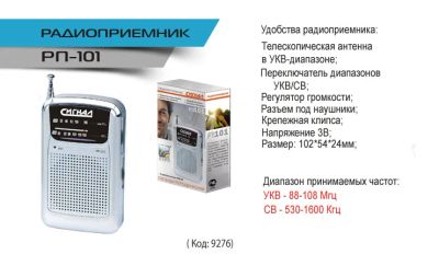 Лот: 4118164. Фото: 1. Радиоприемник Сигнал РП-101. Тюнеры, радиоприёмники