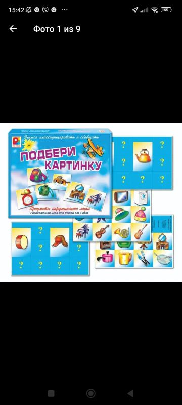 Лот: 20680148. Фото: 1. Развивающая игра- подбери картинки. Развивающие