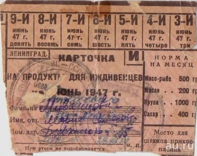 Лот: 16834476. Фото: 1. Карточка на продукты для иждевенцев... Документы, ценные бумаги, письма