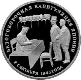 Лот: 5055248. Фото: 1. 3 рубля 1995 Безоговорочная капитуляция... Россия после 1991 года